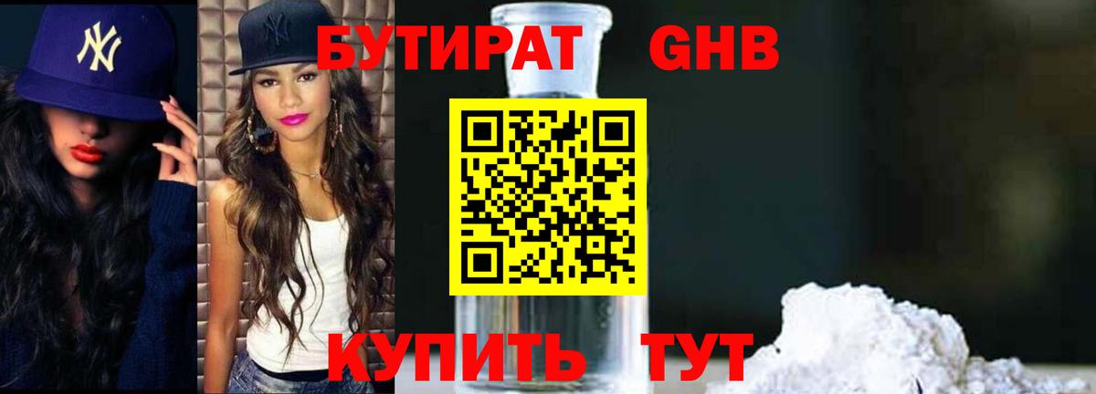 БУТИРАТ оксибутират  Вход с VPN  Липецк 