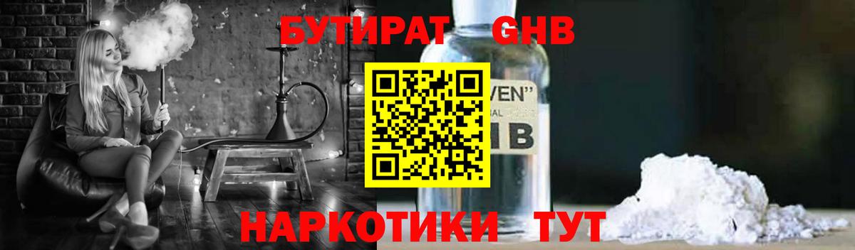 Бутират жидкий экстази Липецк