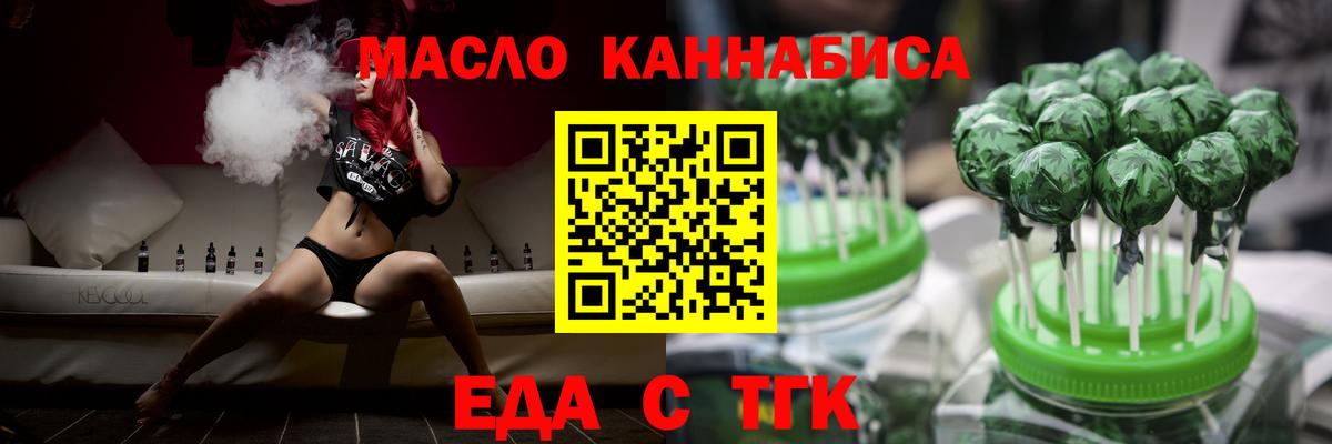 Еда ТГК конопля  Вход с VPN  Липецк 