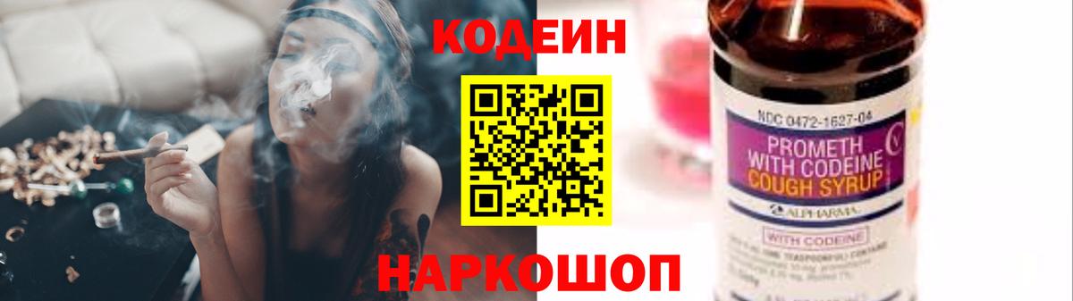 Липецк  Кодеиновый сироп Lean Purple Drank  Кодеин напиток Lean (лин)  Вход с VPN 
