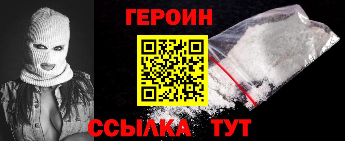 ГЕРОИН герыч  Вход с VPN  Липецк 