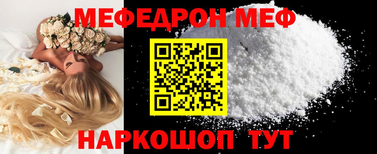 МЕФ мука  Вход с VPN  МЯУ-МЯУ  Мефедрон  Мефедрон кристаллы  Липецк 