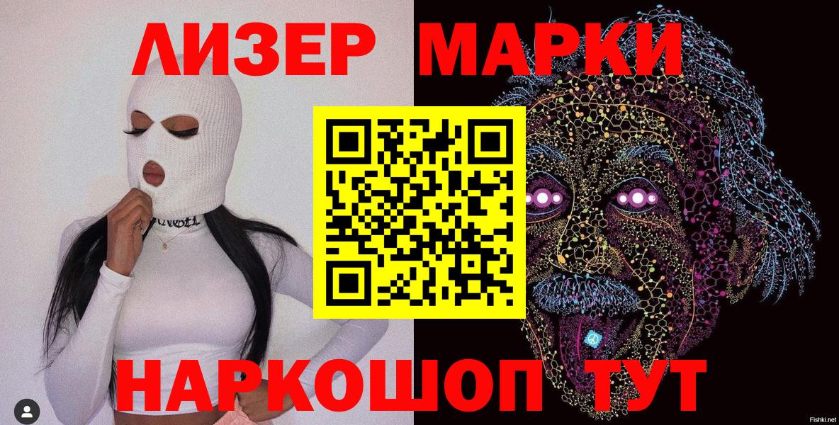 Наркотические марки 1,5мг Липецк
