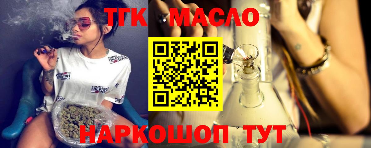 ТГК гашишное масло  ТГК гашишное масло  Липецк  Вход с VPN 